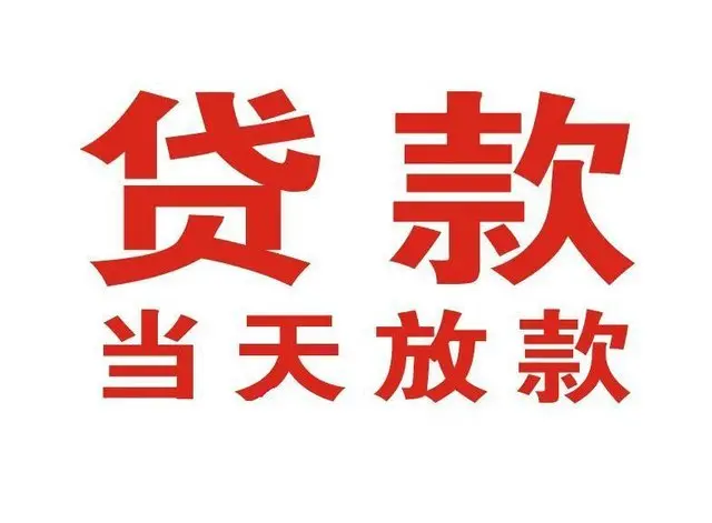 建邺个人上门借款|建邺24小私人借钱空放贷款|建邺附近无抵押借钱